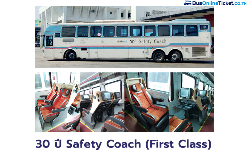 30 ปี Safety Coach (First Class)