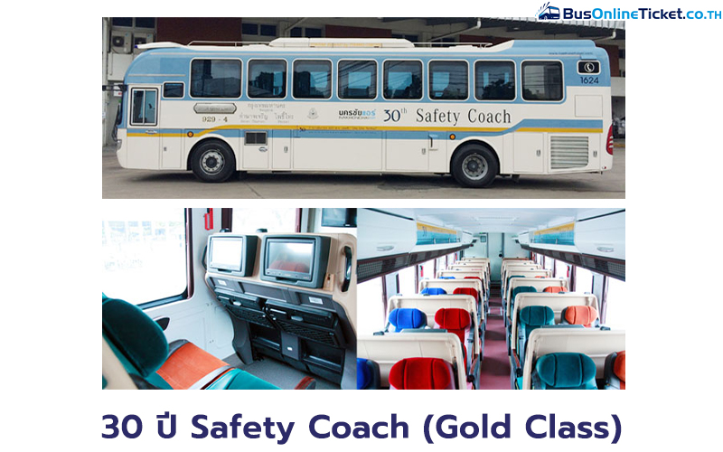 30 ปี Safety Coach (Gold Class)