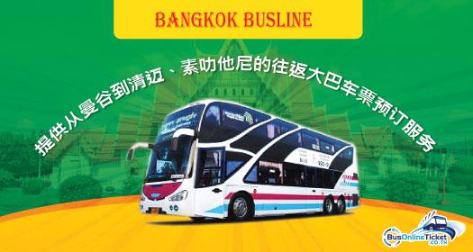 Bangkok Busline 提供巴士从曼谷通往清迈和素叻他尼
