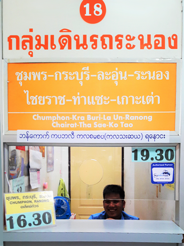 曼谷南部巴士总站的 Alex Tour 票务柜台