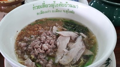 ก๋วยเตี๋ยวสุโขทัย