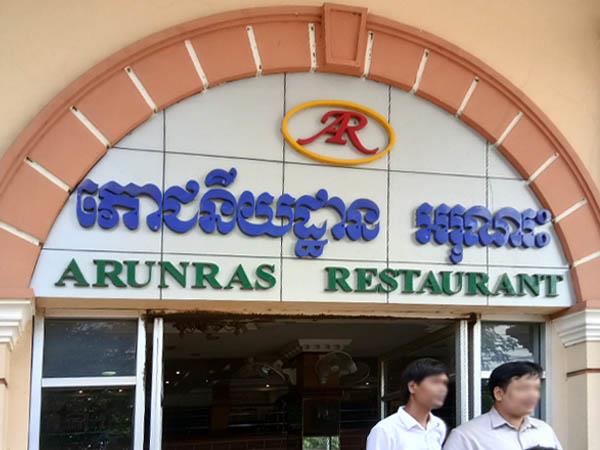在 Kampong Thom 的 Arunras 餐厅