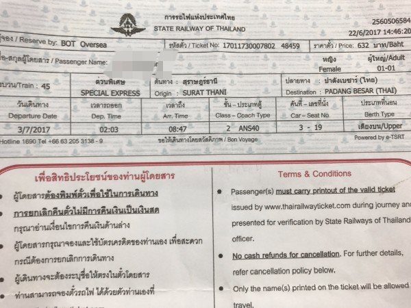 ตั๋วรถไฟของการรถไฟ