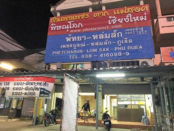 Phet Prasert 办公室 Phet Prasert 办公室